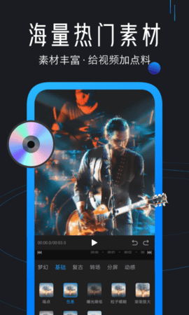 迅捷视频剪辑安卓版4.2.1.0