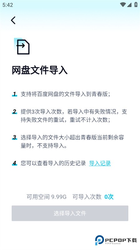 百度网盘青春版