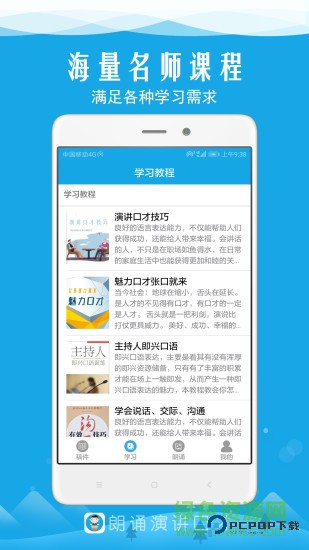 朗诵演讲口才2026升级版