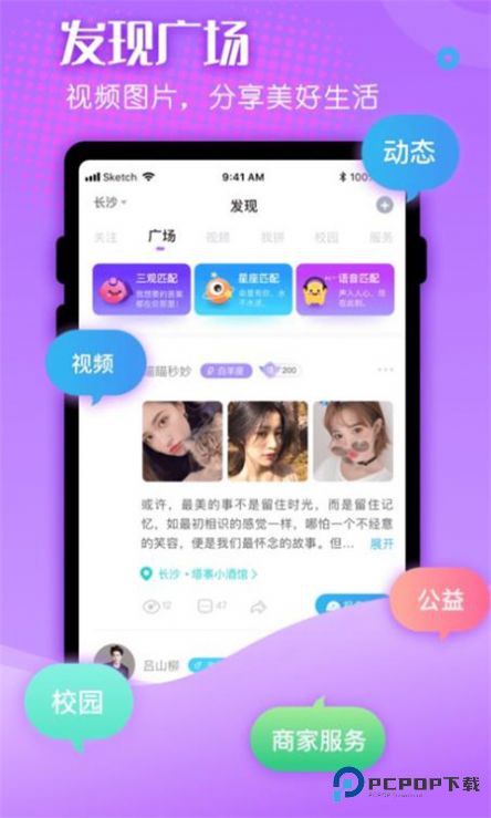 百相生社交app