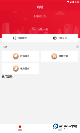 安POS安卓版1.4.0最新版