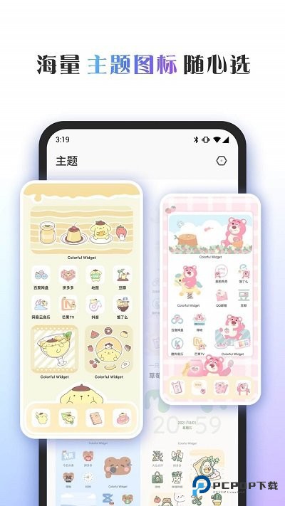 桌面主题colorfulwidget