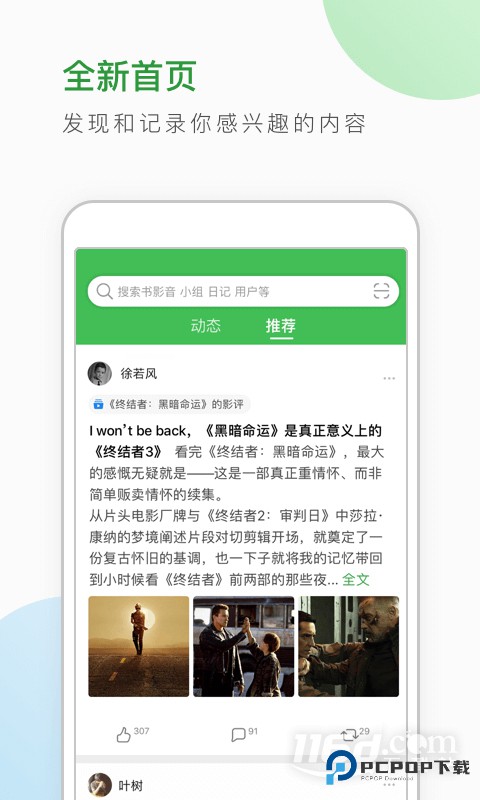 豆瓣 v7.114.0