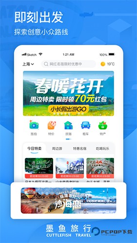 墨鱼旅行手机版