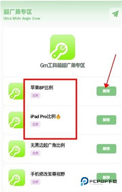 gm工具箱画质助手144帧下载4.1.0