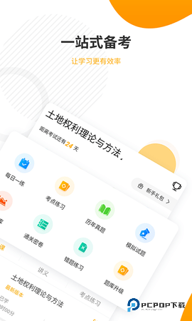 土地登记代理人准题库安卓版5.40最新版