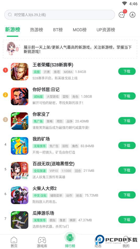 7723游戏盒子手机版