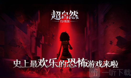 代号超自然行动组