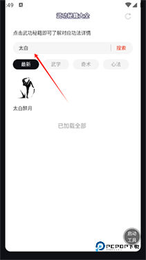 燕云十六声武功秘籍大全