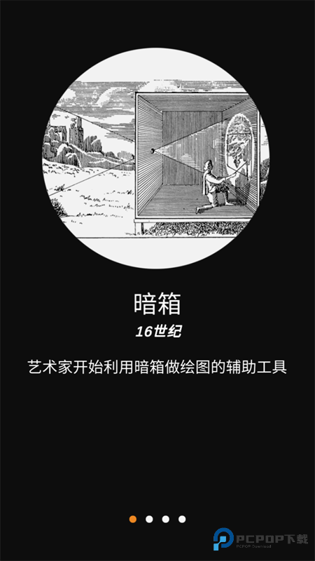光学绘画app