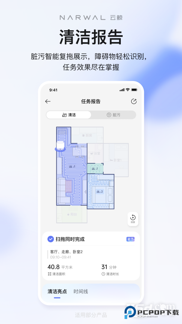 云鲸智能 v2.6.68