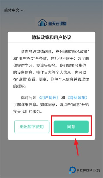 航天云课堂app下载