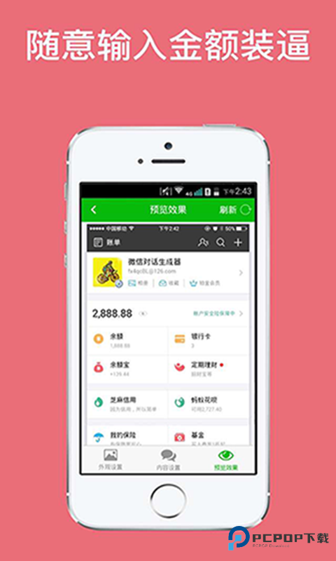 微信对话生成器 免费版