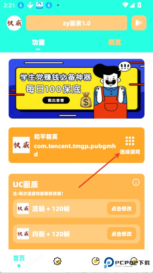 zy画质app使用方式-1
