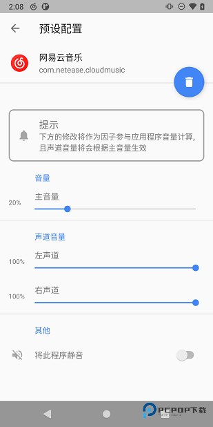 音量控制器免费版免root下载
