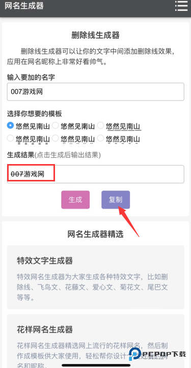 删除线生成器免费版下载直装