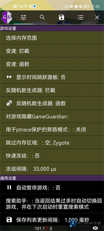 gg修改器免root虚拟框架无毒版