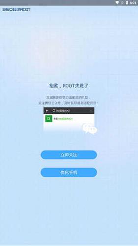 360超级root免费版