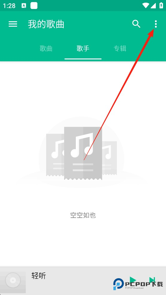 轻听音乐播放器