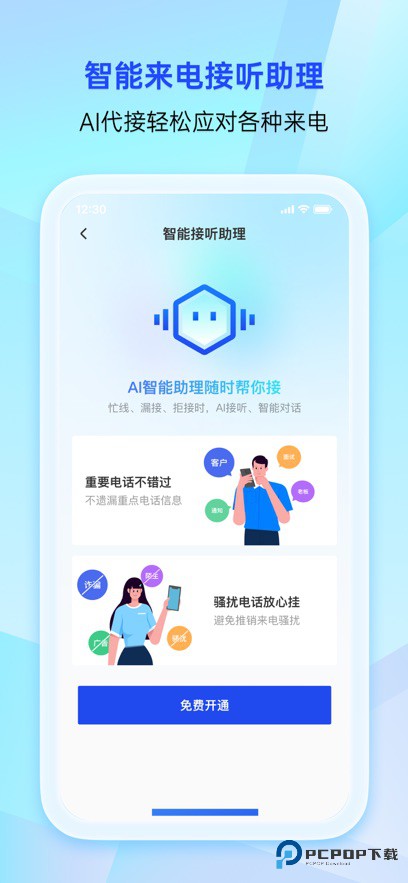 腾讯手机管家官方正版