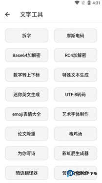 宇宙工具箱app