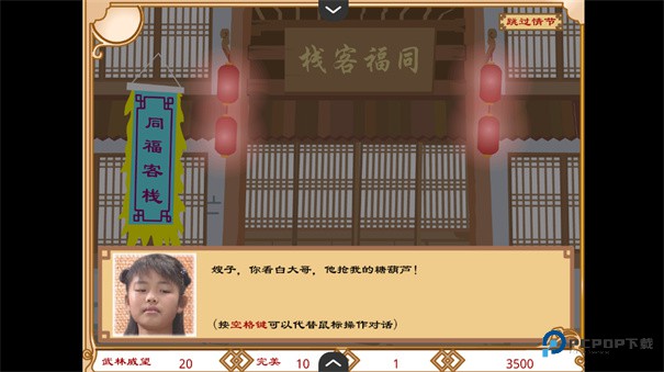 武林外传之同福奇缘