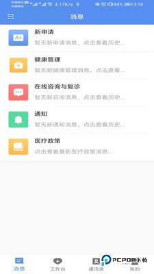 宜春市人民医院医生端