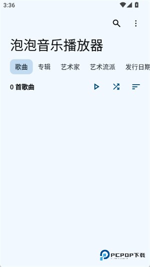泡泡音乐播放器