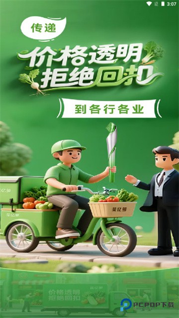 菜亿箩蔬菜配送