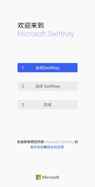 swiftkey输入法安卓版中文下载