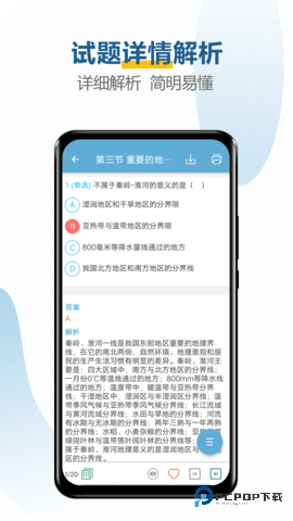中考地理通安卓版6.5最新版