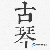 古琴调音器模拟器