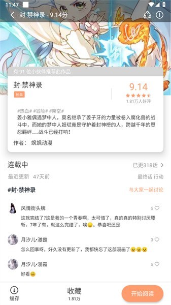 喵上漫画盒子app使用方式-2