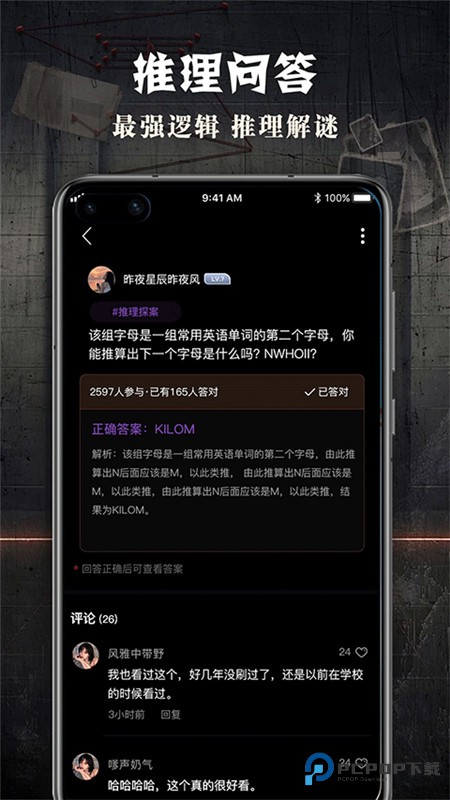 Crimaster犯罪大师