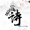 藏头诗生成器