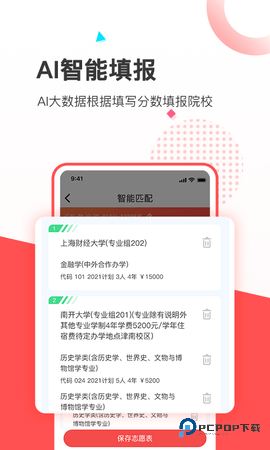 高考志愿填报推荐安卓版1.6.1