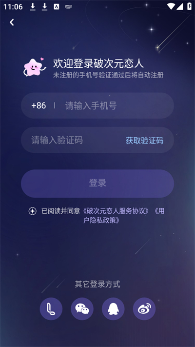 网易破次元恋人