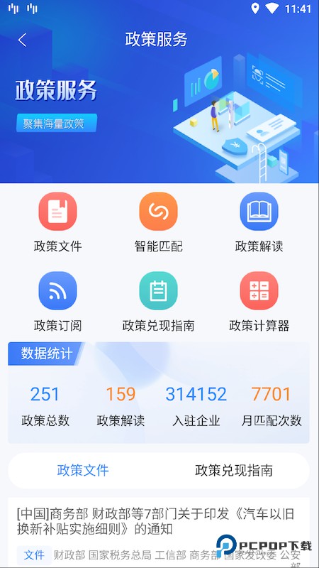 哈尔滨企业服务平台官方版1.0.3最新版