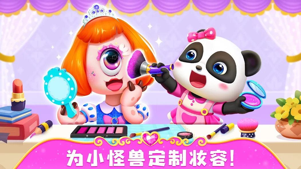 宝宝巴士化妆美容院