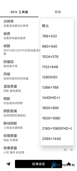 GFX工具箱广角助手