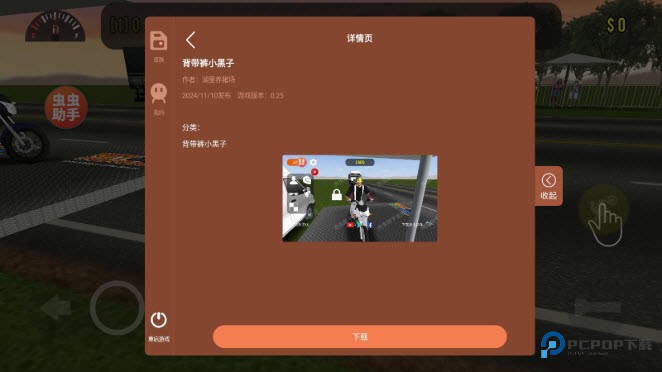 摩托平衡3D虫虫助手内置皮肤版