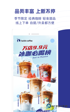 瑞幸咖啡官方正版5.4.20最新版