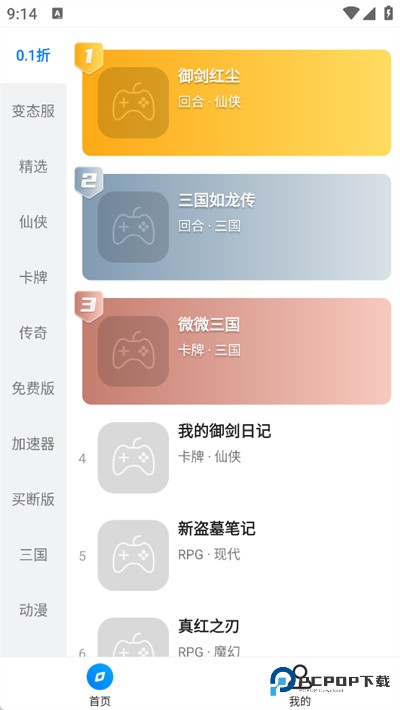BTGO游戏盒