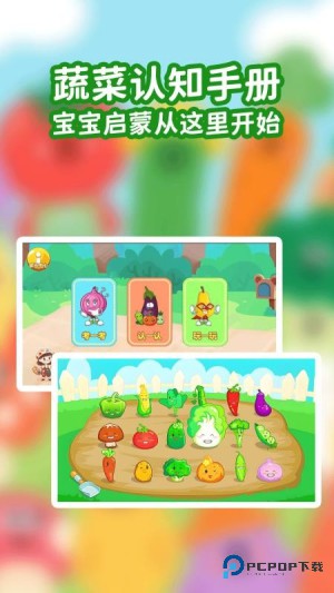 宝宝蔬菜大冒险