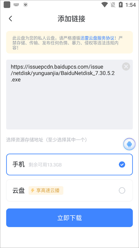 迅雷app手机版 迅雷app手机版