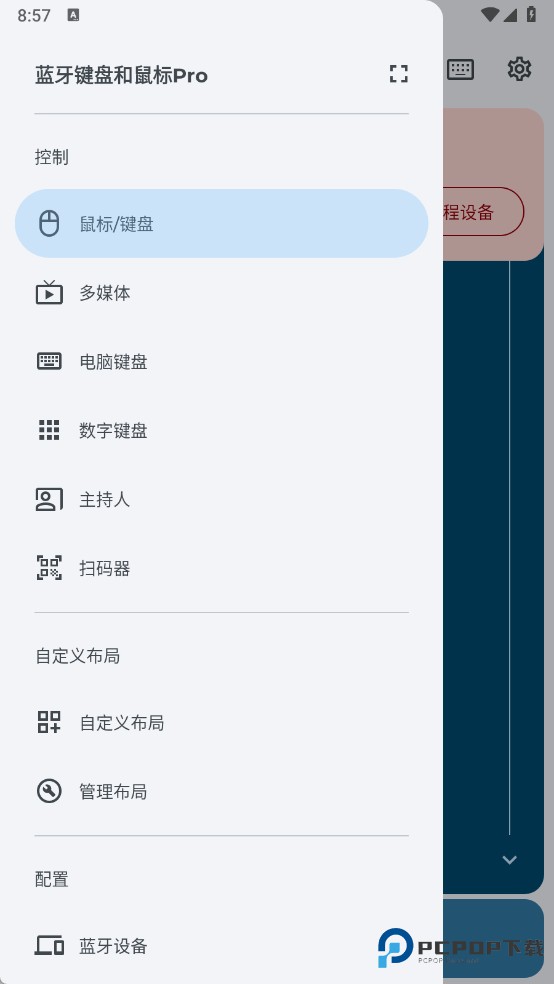 蓝牙键盘和鼠标Pro中文版
