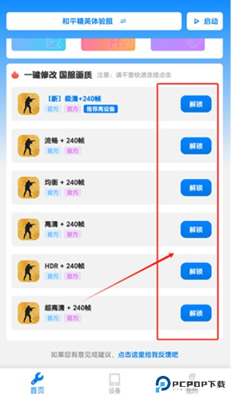闪电画质助手安卓版