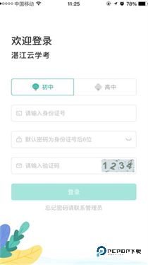 湛江云学考app