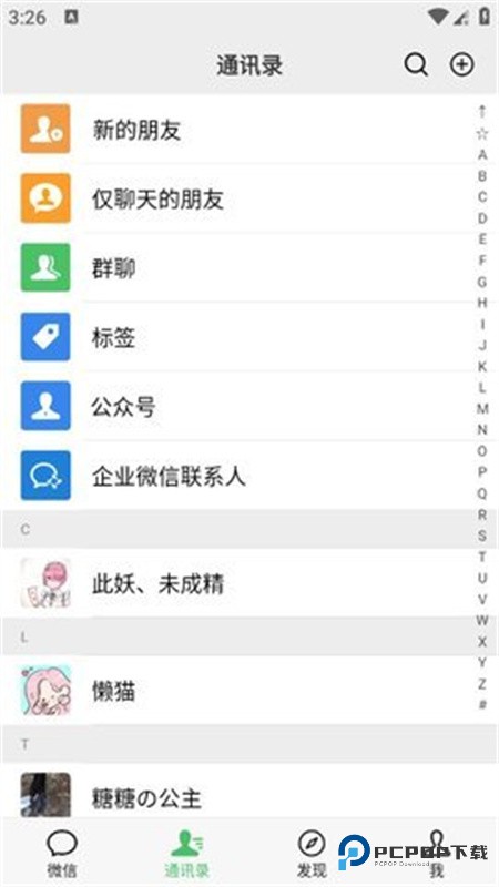 微信模拟器免费版