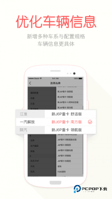蜗牛二手货车APP